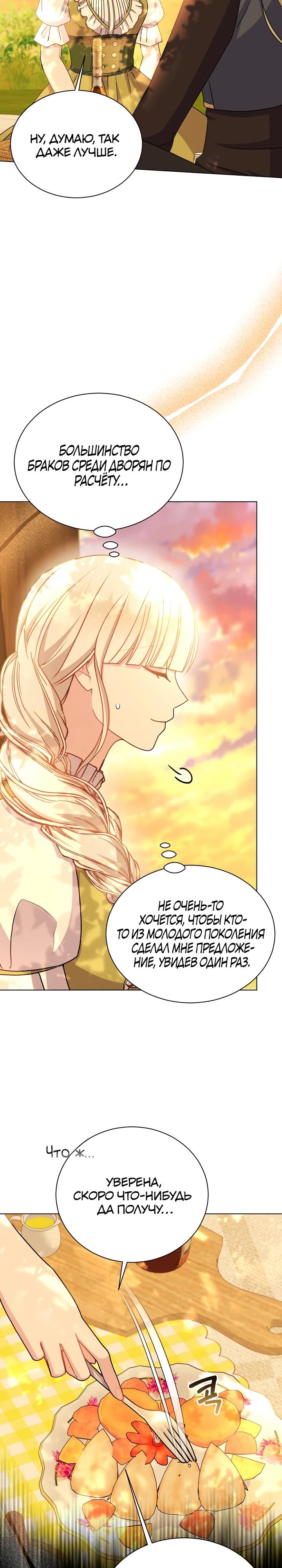 Манга Я нравлюсь ему больше, чем могла представить! - Глава 44 Страница 3