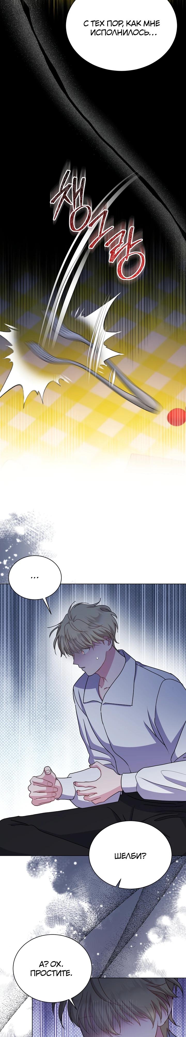 Манга Я нравлюсь ему больше, чем могла представить! - Глава 44 Страница 4