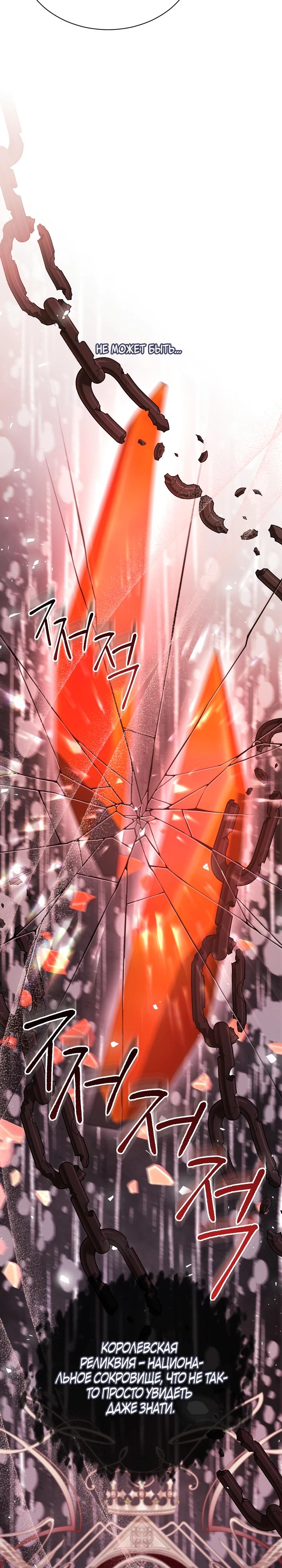 Манга Я нравлюсь ему больше, чем могла представить! - Глава 44 Страница 31