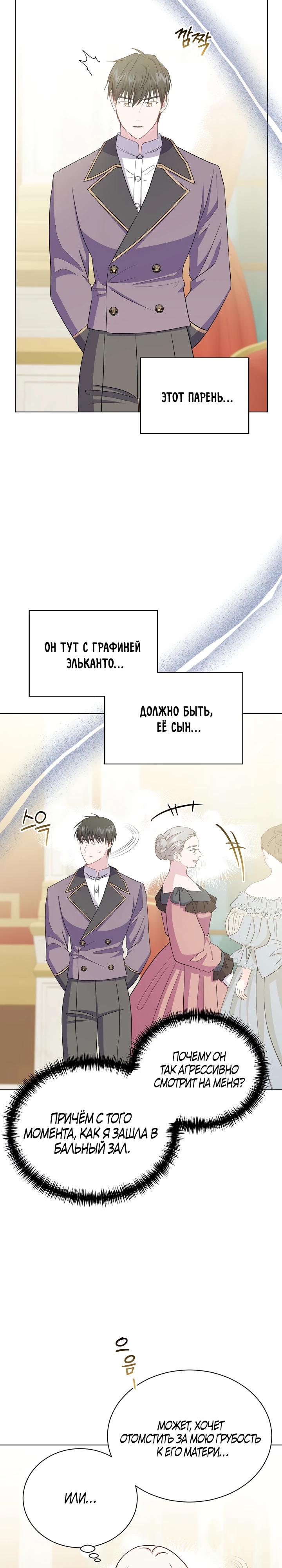 Манга Я нравлюсь ему больше, чем могла представить! - Глава 44 Страница 27