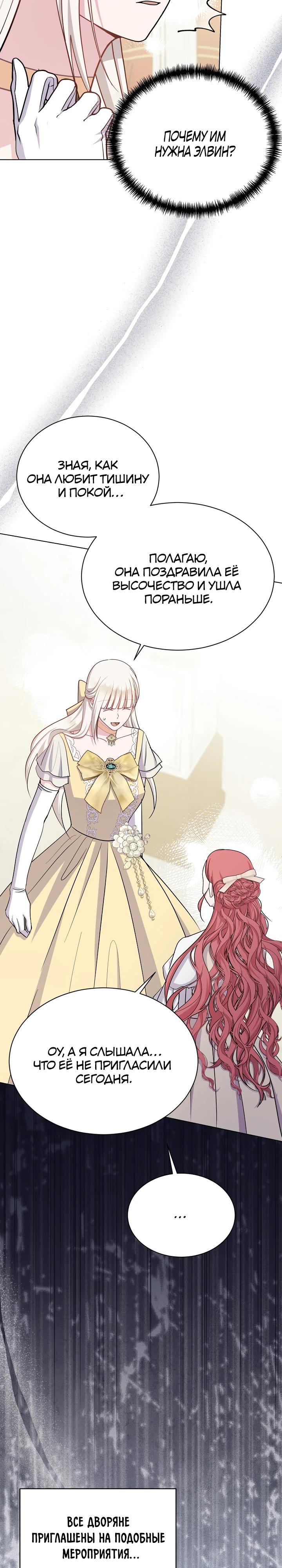 Манга Я нравлюсь ему больше, чем могла представить! - Глава 44 Страница 35