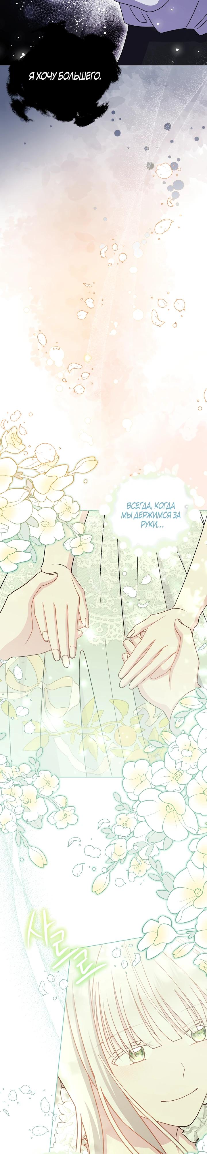 Манга Я нравлюсь ему больше, чем могла представить! - Глава 44 Страница 12