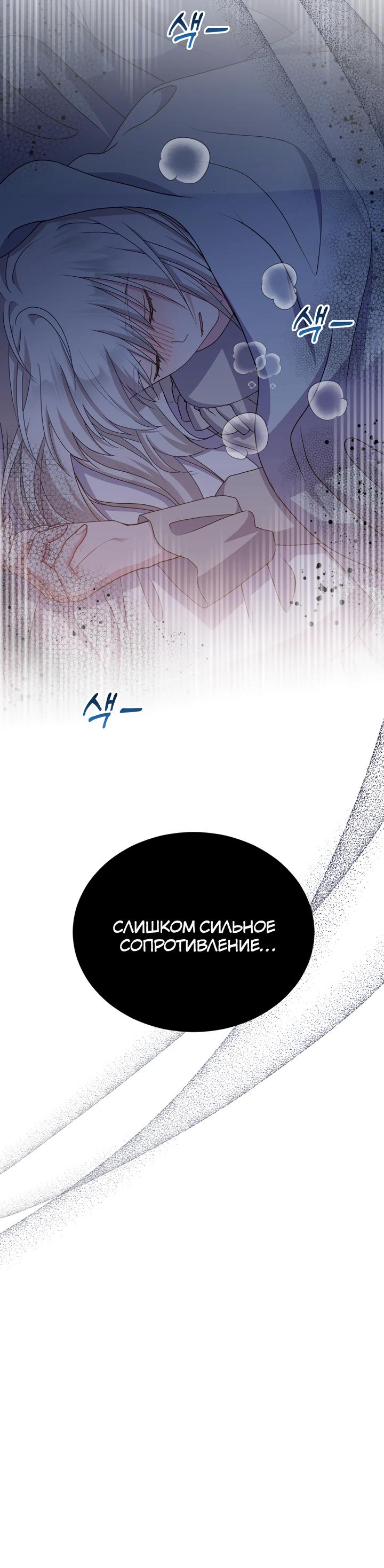 Манга Я нравлюсь ему больше, чем могла представить! - Глава 44 Страница 33