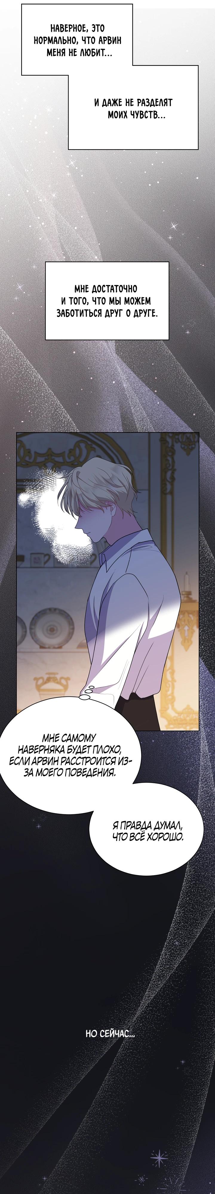 Манга Я нравлюсь ему больше, чем могла представить! - Глава 44 Страница 10