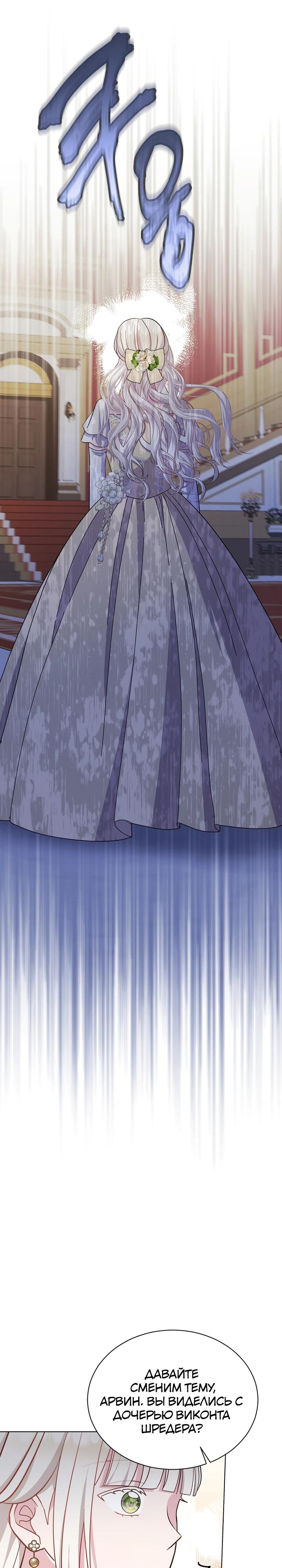 Манга Я нравлюсь ему больше, чем могла представить! - Глава 44 Страница 34