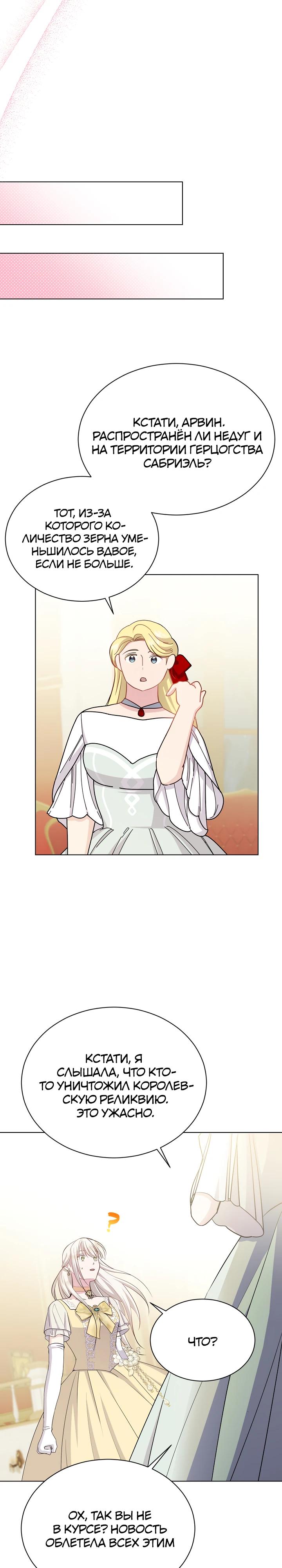 Манга Я нравлюсь ему больше, чем могла представить! - Глава 44 Страница 30