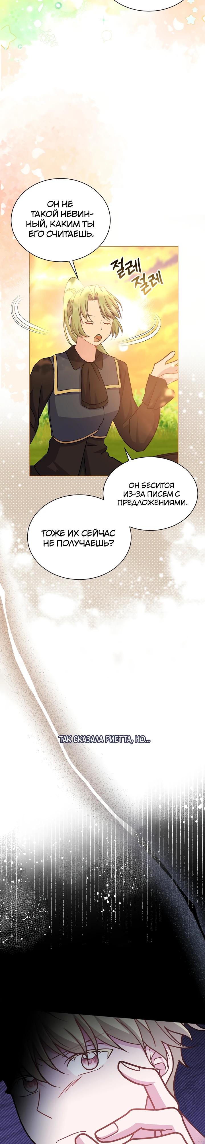 Манга Я нравлюсь ему больше, чем могла представить! - Глава 44 Страница 21