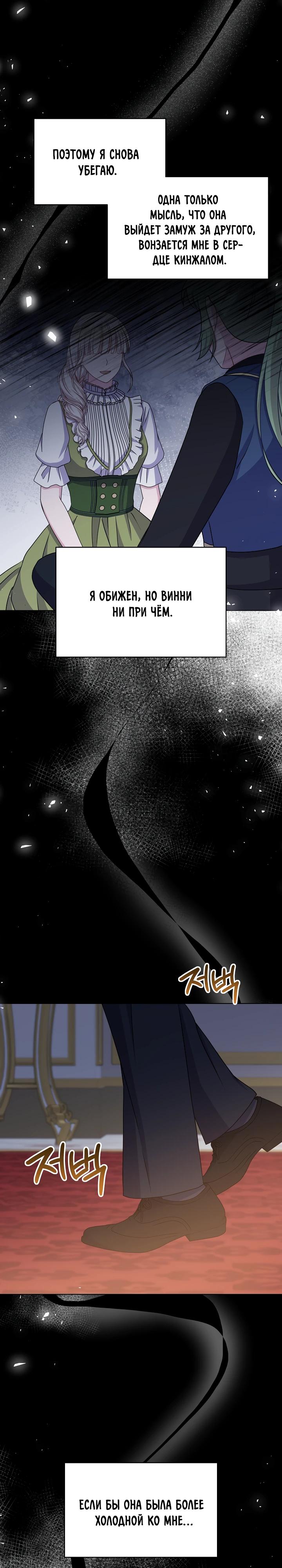 Манга Я нравлюсь ему больше, чем могла представить! - Глава 44 Страница 15