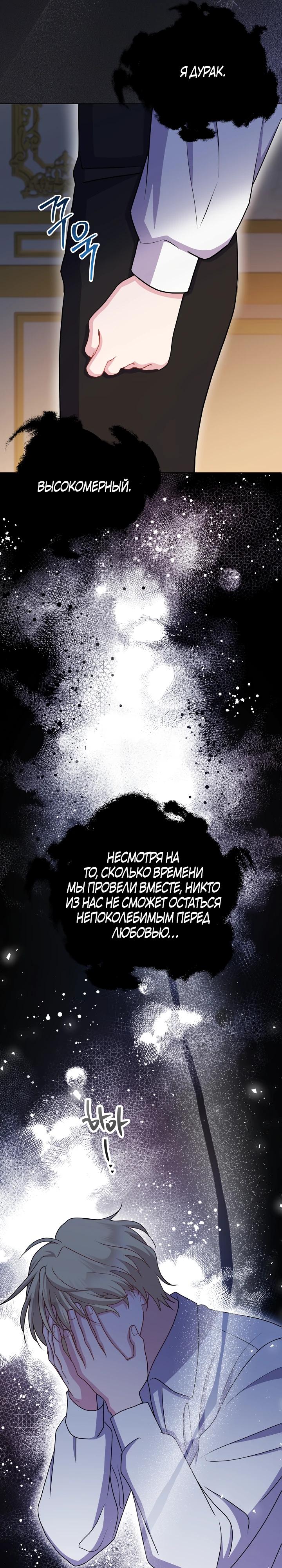 Манга Я нравлюсь ему больше, чем могла представить! - Глава 44 Страница 11