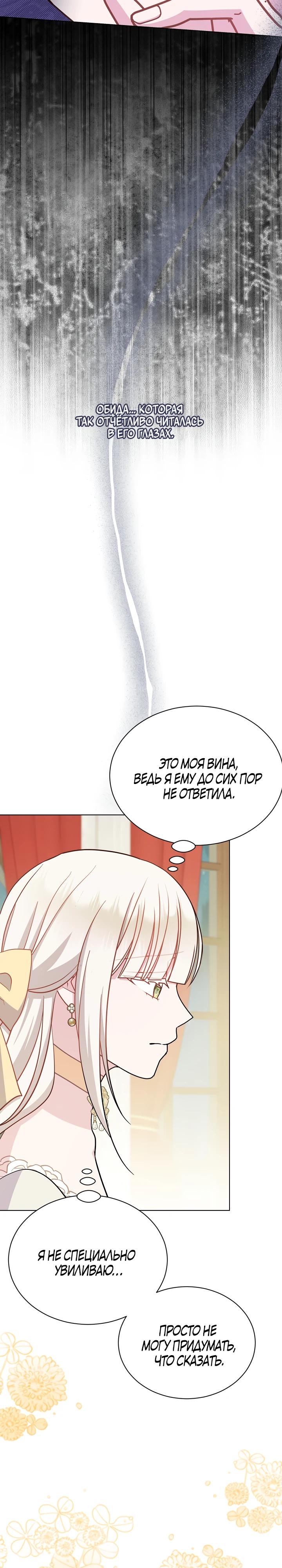 Манга Я нравлюсь ему больше, чем могла представить! - Глава 44 Страница 22