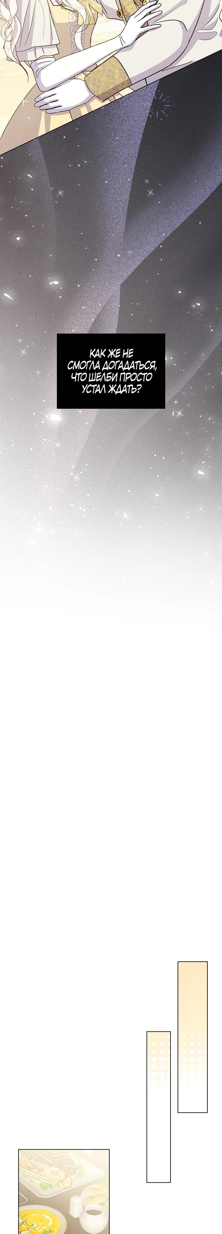 Манга Я нравлюсь ему больше, чем могла представить! - Глава 44 Страница 25