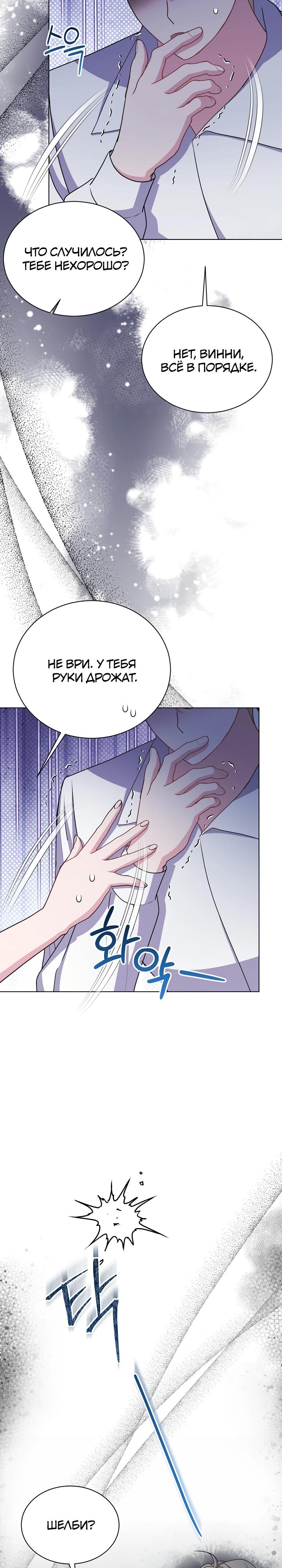 Манга Я нравлюсь ему больше, чем могла представить! - Глава 44 Страница 5