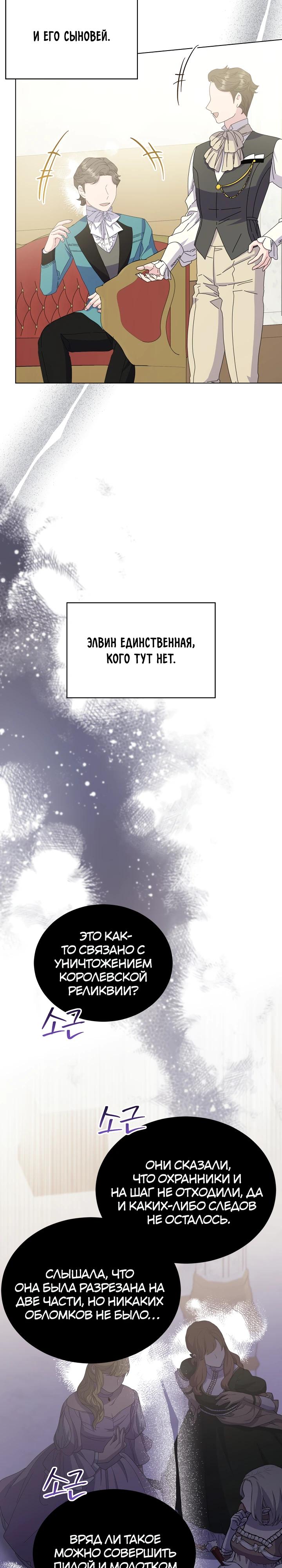 Манга Я нравлюсь ему больше, чем могла представить! - Глава 44 Страница 37