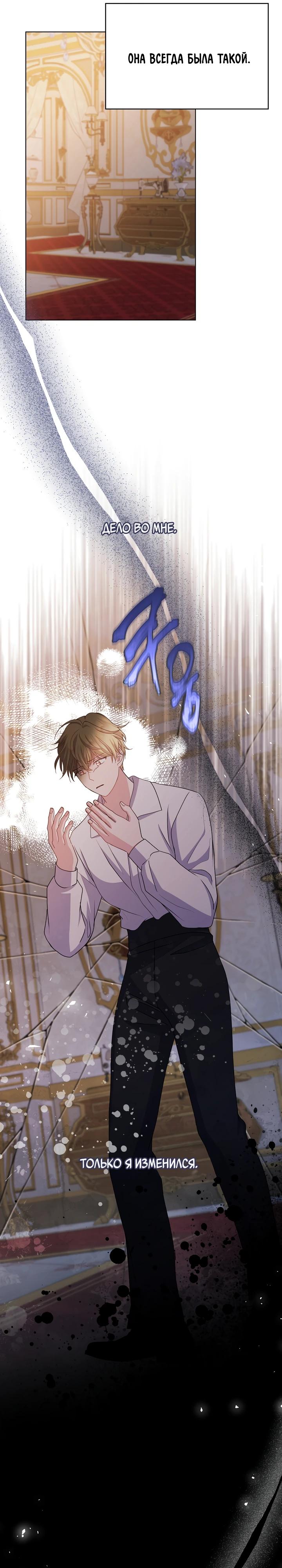 Манга Я нравлюсь ему больше, чем могла представить! - Глава 44 Страница 14