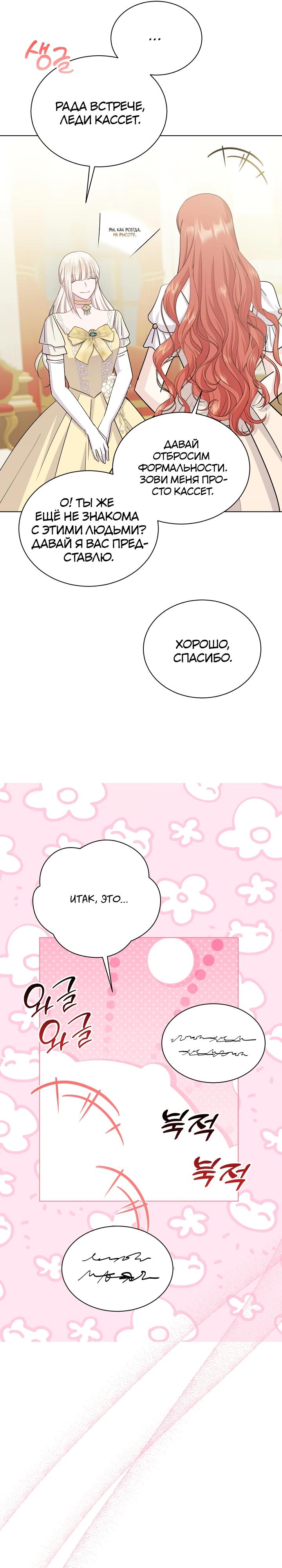 Манга Я нравлюсь ему больше, чем могла представить! - Глава 44 Страница 29