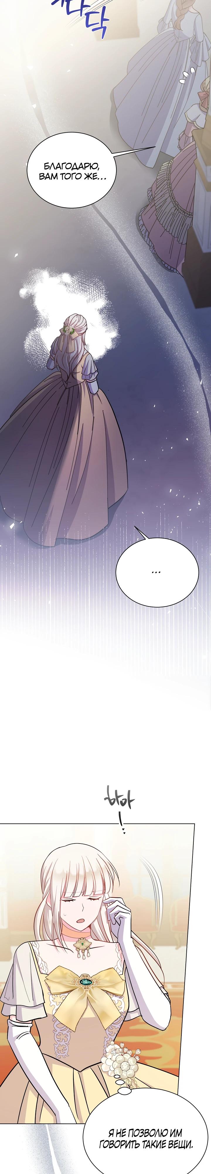 Манга Я нравлюсь ему больше, чем могла представить! - Глава 44 Страница 40