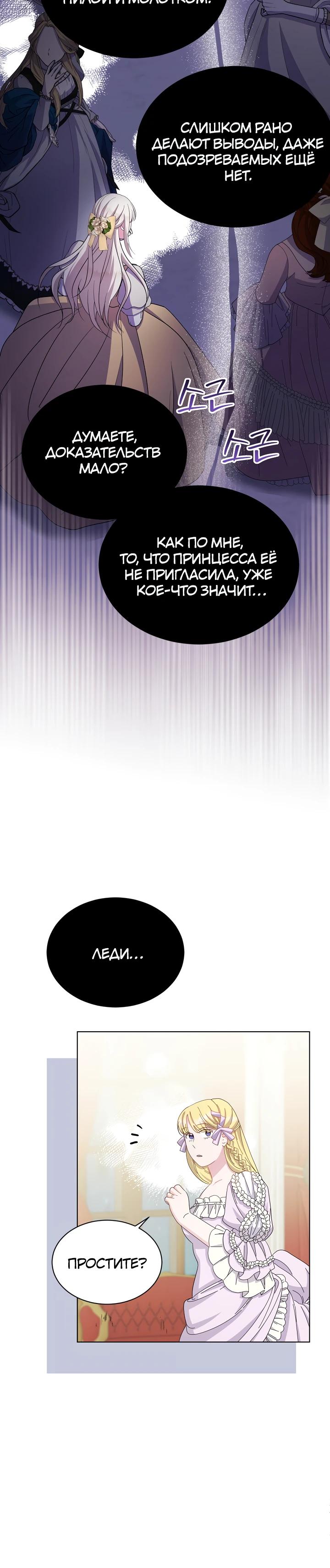 Манга Я нравлюсь ему больше, чем могла представить! - Глава 44 Страница 38