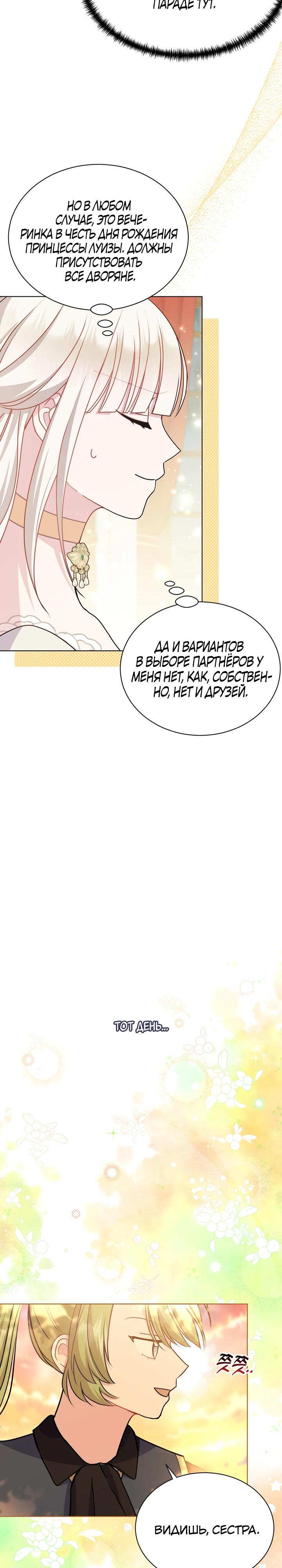 Манга Я нравлюсь ему больше, чем могла представить! - Глава 44 Страница 20