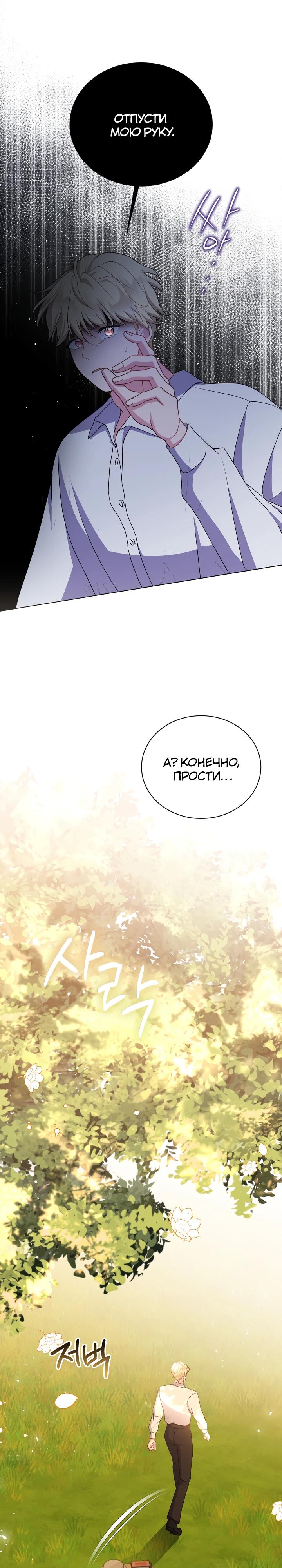 Манга Я нравлюсь ему больше, чем могла представить! - Глава 44 Страница 7