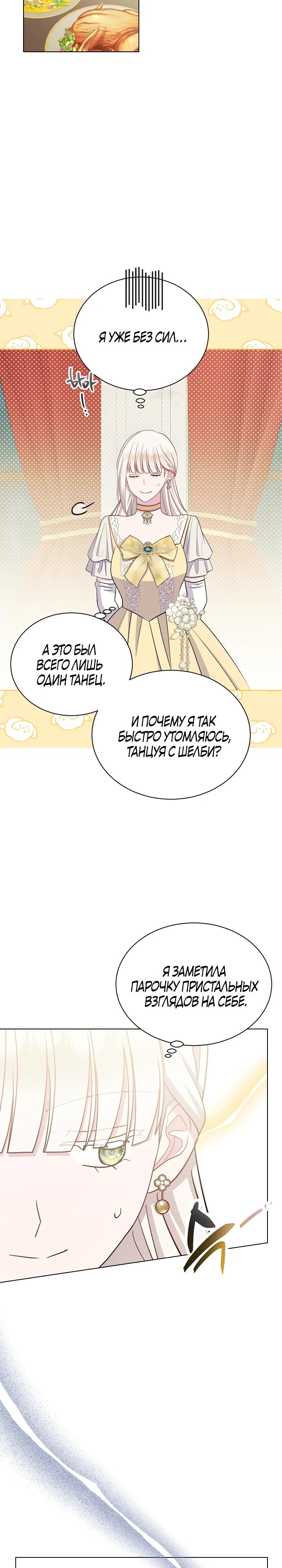 Манга Я нравлюсь ему больше, чем могла представить! - Глава 44 Страница 26