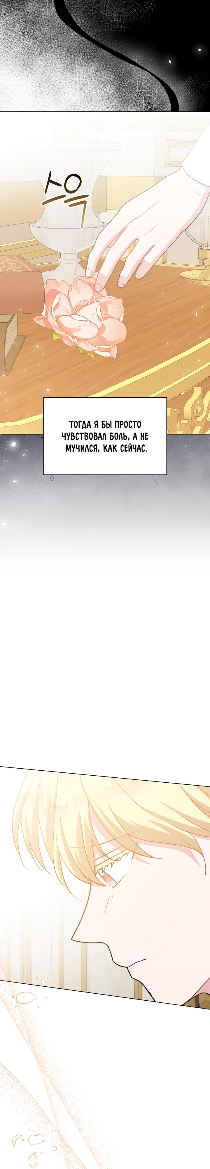 Манга Я нравлюсь ему больше, чем могла представить! - Глава 44 Страница 16