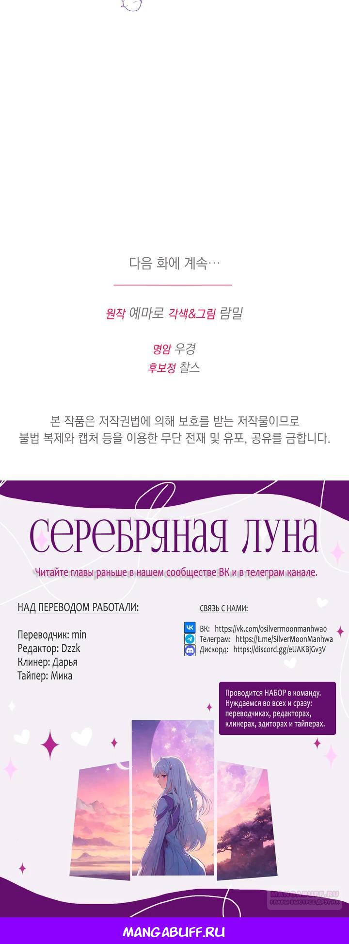 Манга Я нравлюсь ему больше, чем могла представить! - Глава 44 Страница 43