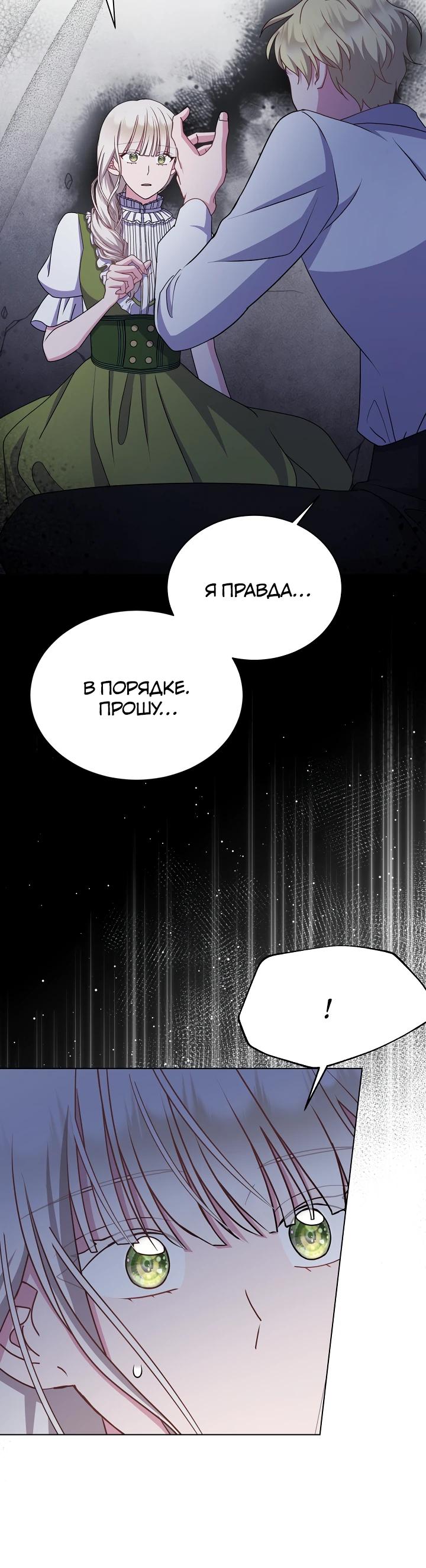 Манга Я нравлюсь ему больше, чем могла представить! - Глава 44 Страница 6