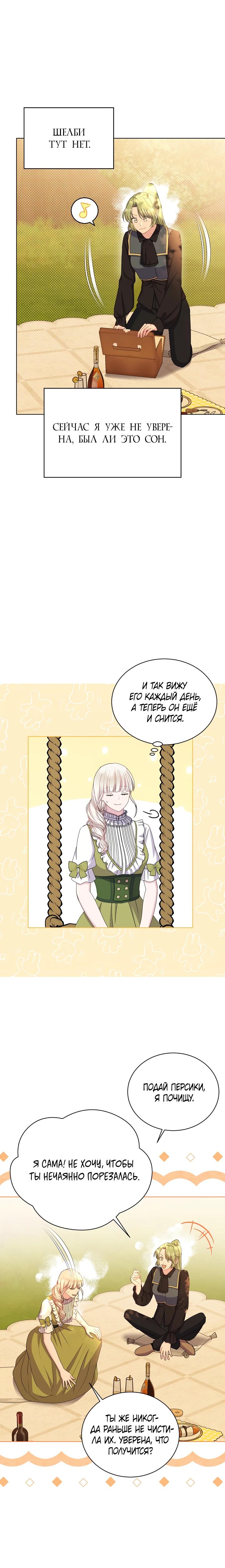 Манга Я нравлюсь ему больше, чем могла представить! - Глава 43 Страница 19