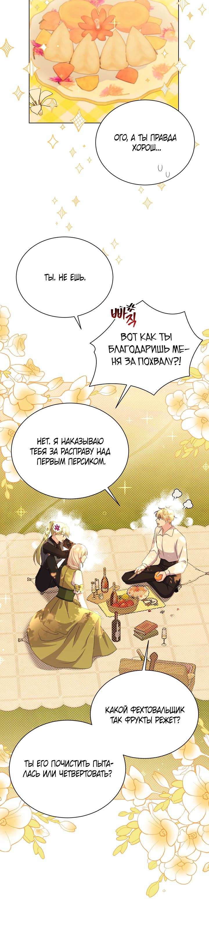 Манга Я нравлюсь ему больше, чем могла представить! - Глава 43 Страница 24