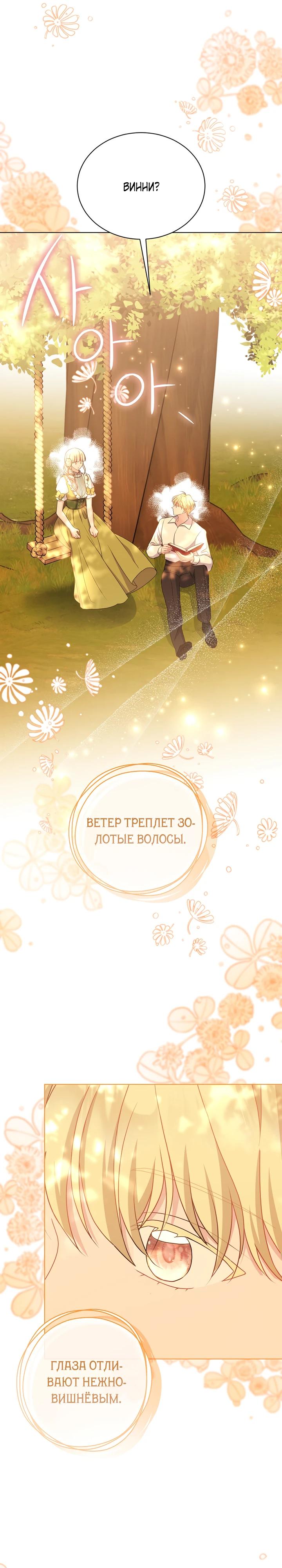 Манга Я нравлюсь ему больше, чем могла представить! - Глава 43 Страница 14