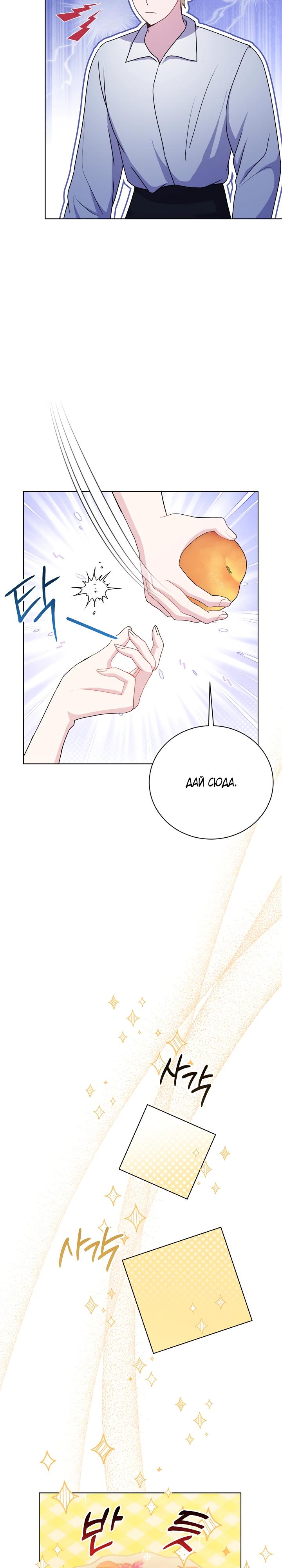 Манга Я нравлюсь ему больше, чем могла представить! - Глава 43 Страница 23