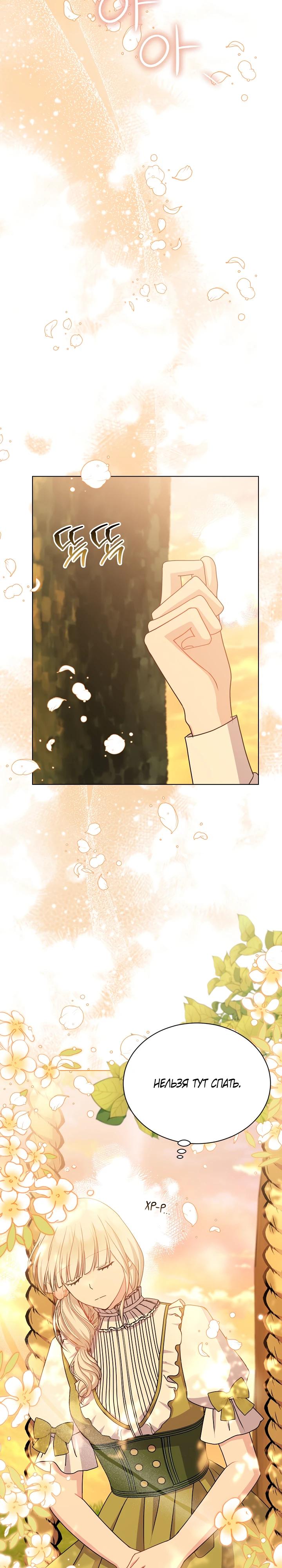 Манга Я нравлюсь ему больше, чем могла представить! - Глава 43 Страница 10