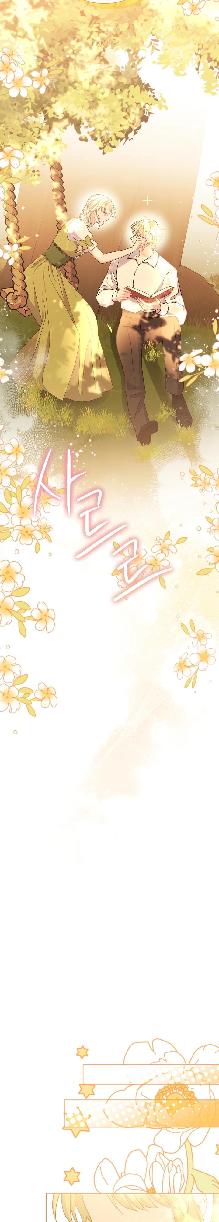 Манга Я нравлюсь ему больше, чем могла представить! - Глава 43 Страница 17