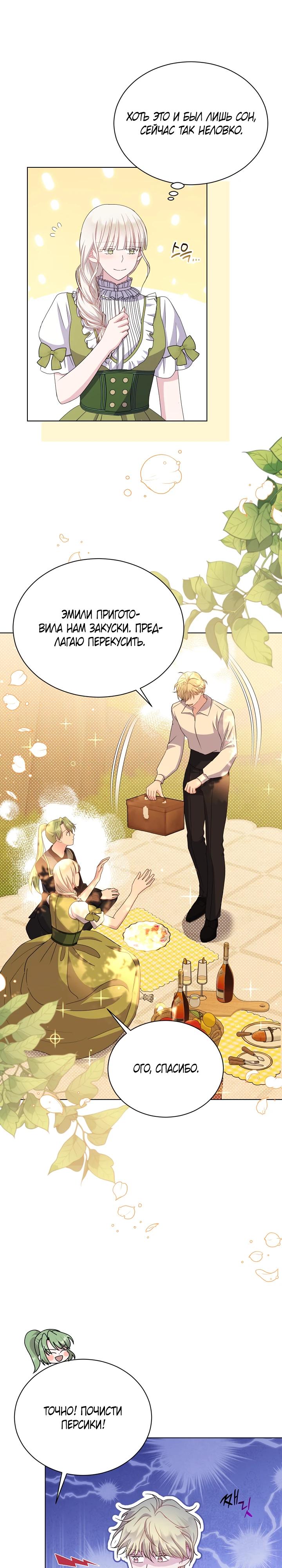 Манга Я нравлюсь ему больше, чем могла представить! - Глава 43 Страница 22