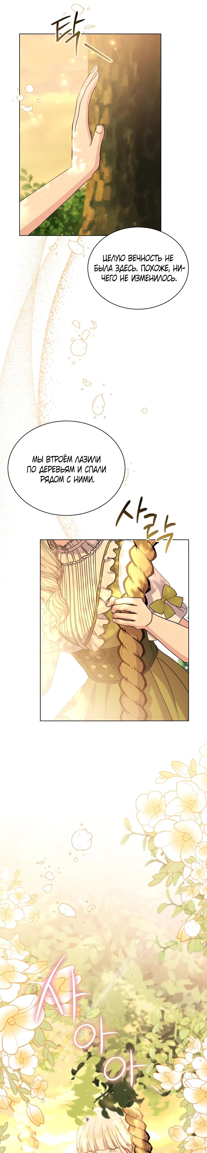 Манга Я нравлюсь ему больше, чем могла представить! - Глава 43 Страница 8