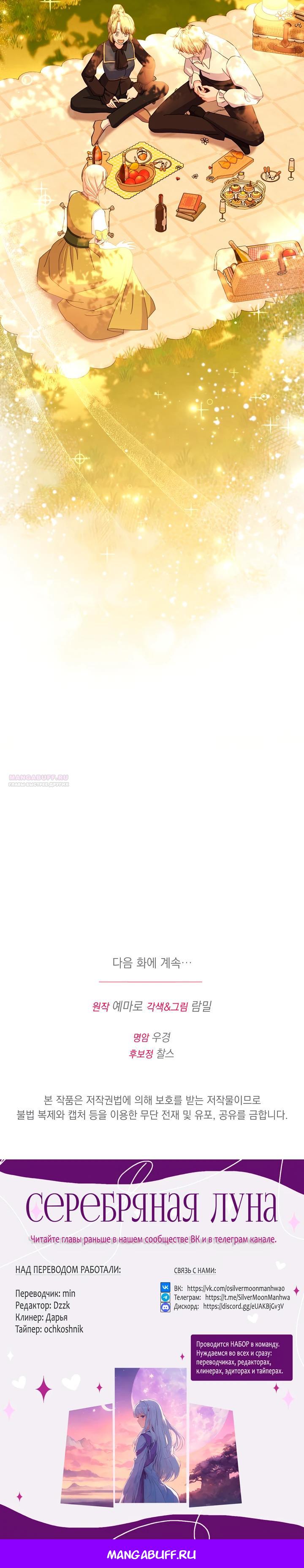 Манга Я нравлюсь ему больше, чем могла представить! - Глава 43 Страница 33