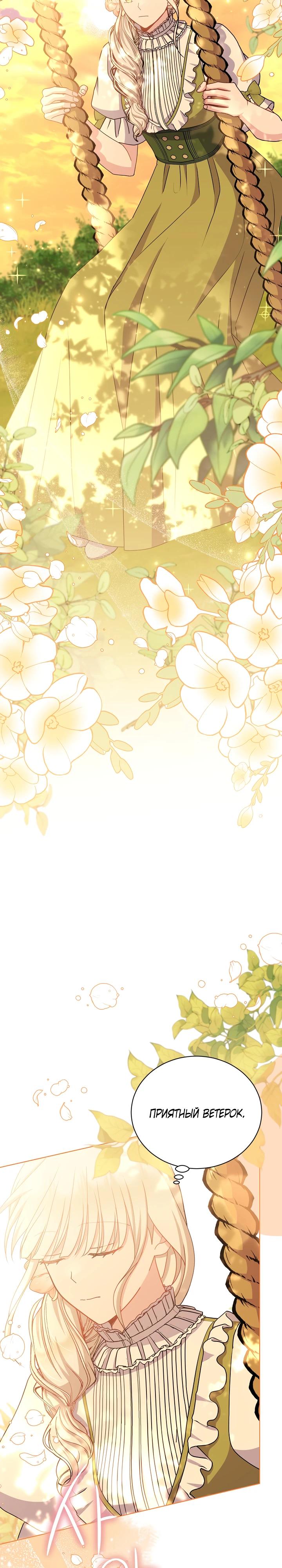 Манга Я нравлюсь ему больше, чем могла представить! - Глава 43 Страница 9