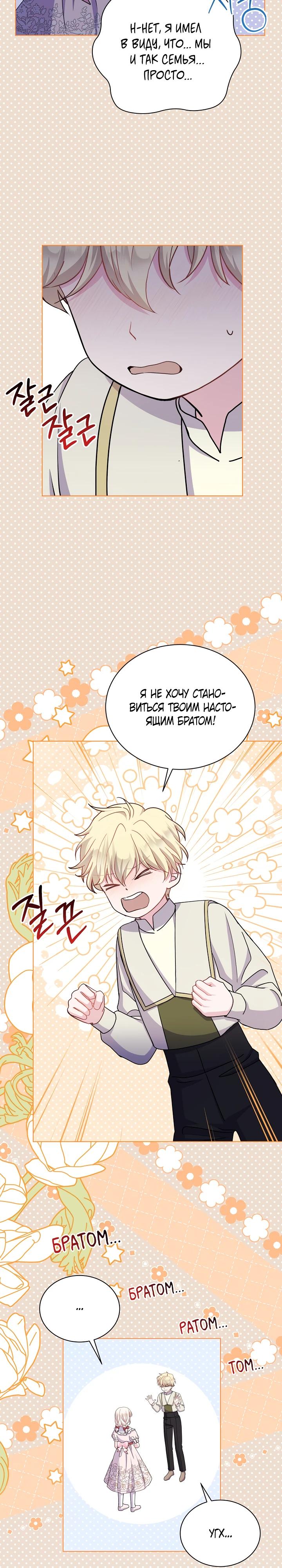 Манга Я нравлюсь ему больше, чем могла представить! - Глава 43 Страница 28