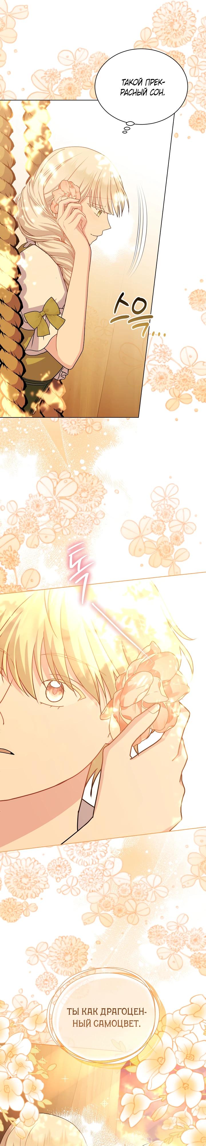 Манга Я нравлюсь ему больше, чем могла представить! - Глава 43 Страница 15