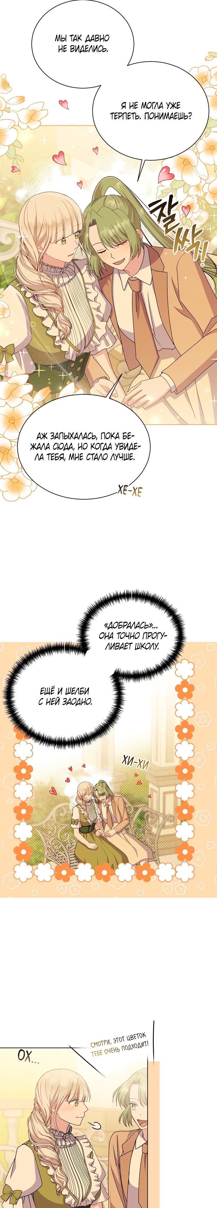 Манга Я нравлюсь ему больше, чем могла представить! - Глава 43 Страница 3