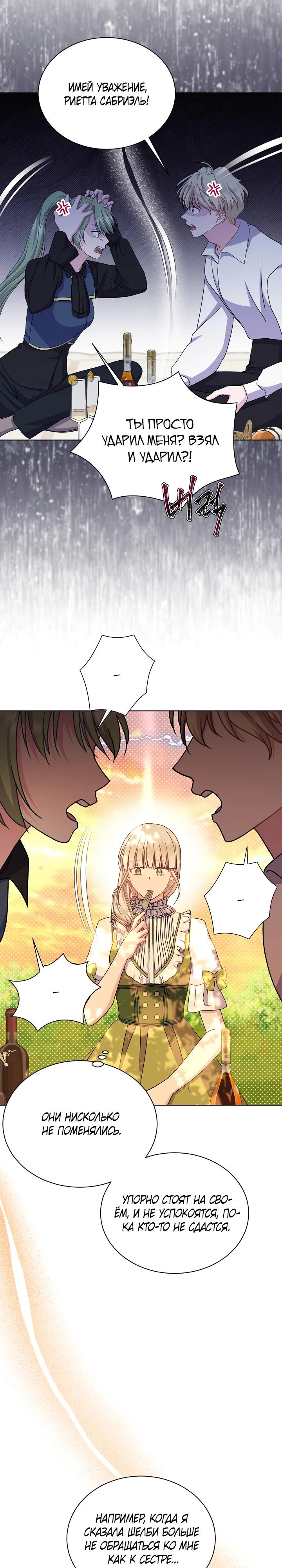 Манга Я нравлюсь ему больше, чем могла представить! - Глава 43 Страница 26