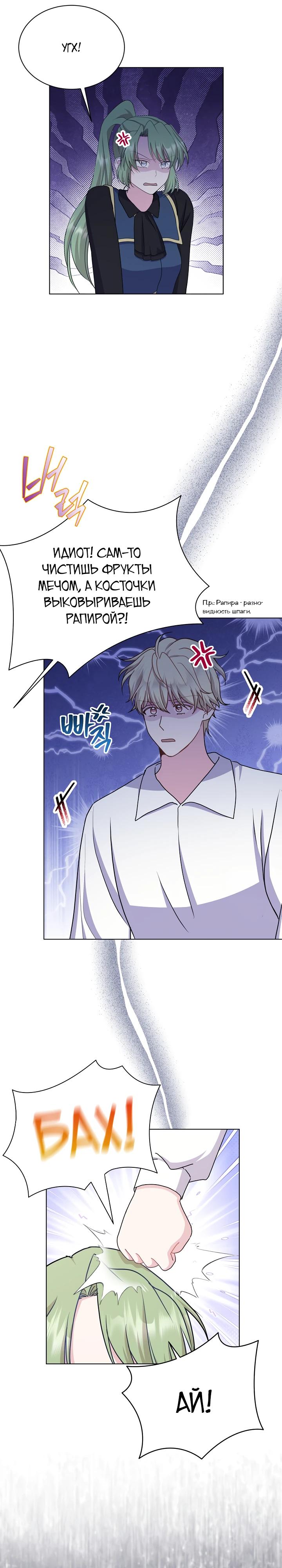 Манга Я нравлюсь ему больше, чем могла представить! - Глава 43 Страница 25