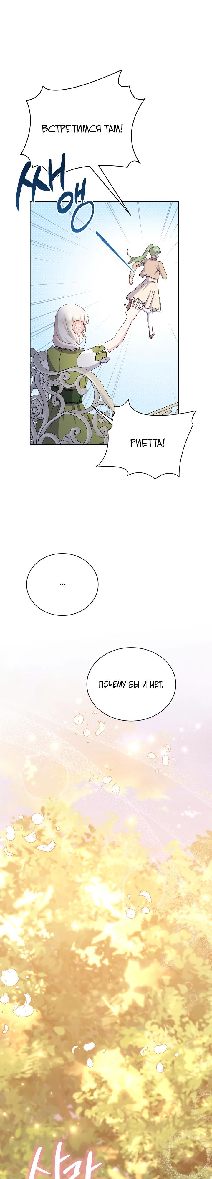 Манга Я нравлюсь ему больше, чем могла представить! - Глава 43 Страница 6