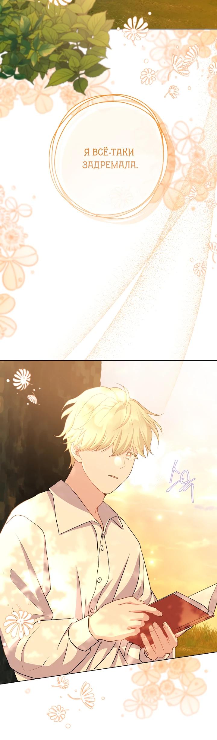 Манга Я нравлюсь ему больше, чем могла представить! - Глава 43 Страница 13