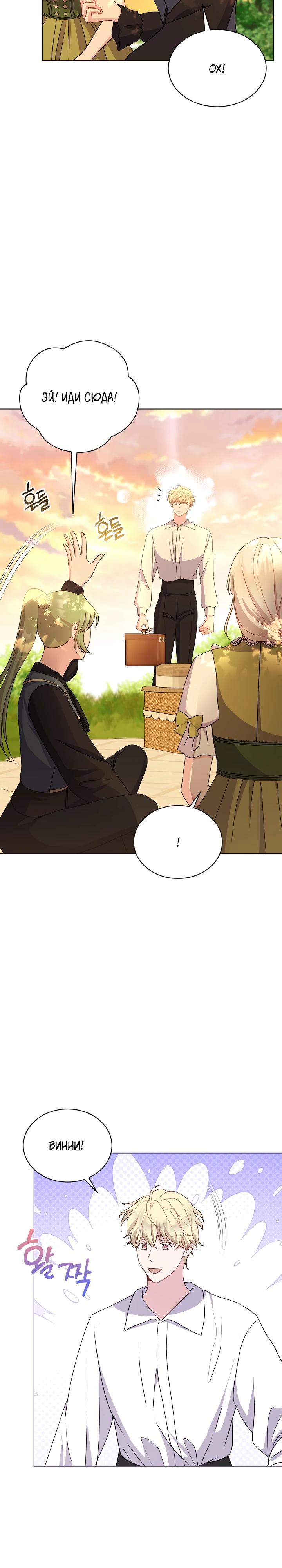 Манга Я нравлюсь ему больше, чем могла представить! - Глава 43 Страница 21