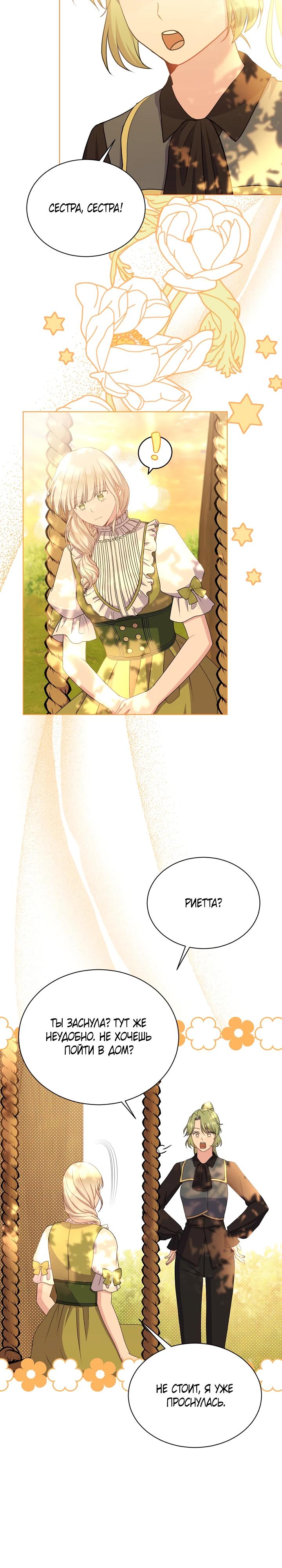 Манга Я нравлюсь ему больше, чем могла представить! - Глава 43 Страница 18