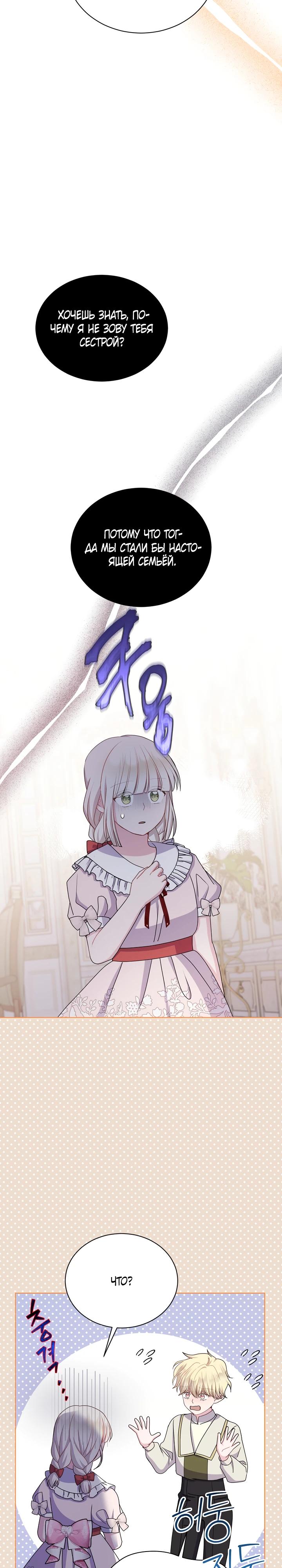 Манга Я нравлюсь ему больше, чем могла представить! - Глава 43 Страница 27