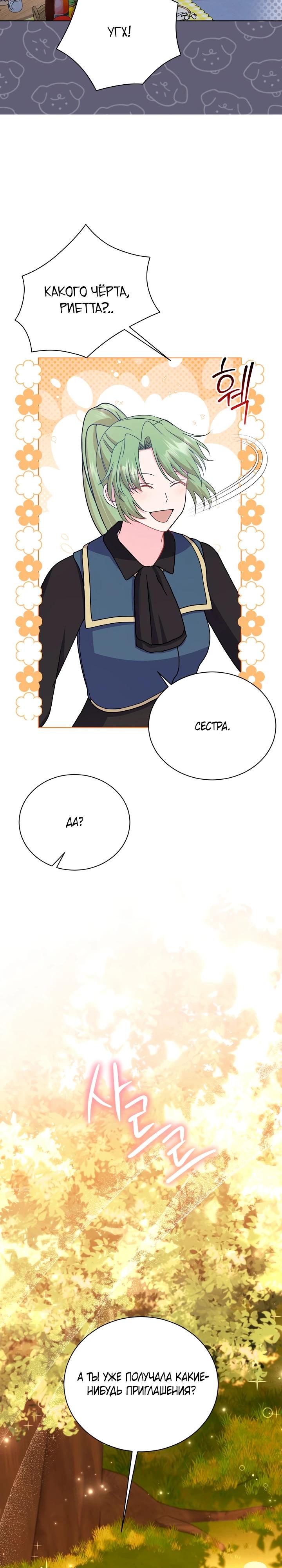 Манга Я нравлюсь ему больше, чем могла представить! - Глава 43 Страница 32