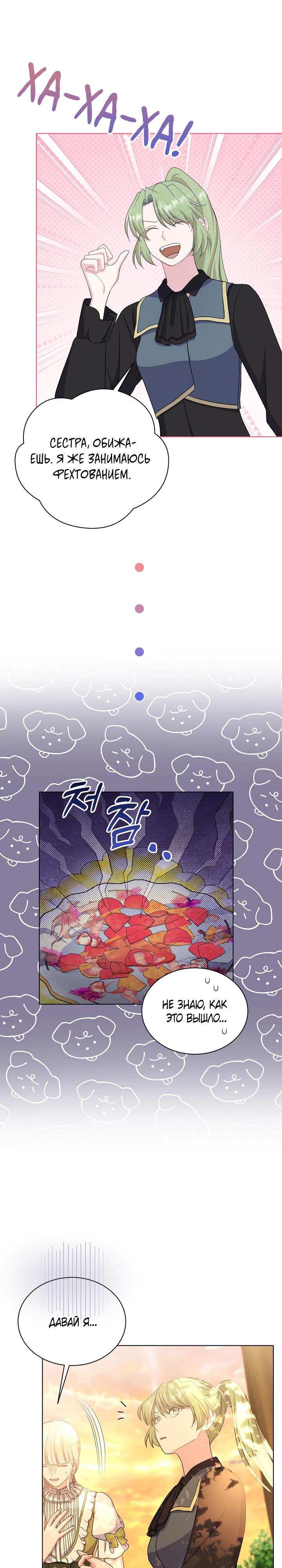 Манга Я нравлюсь ему больше, чем могла представить! - Глава 43 Страница 20