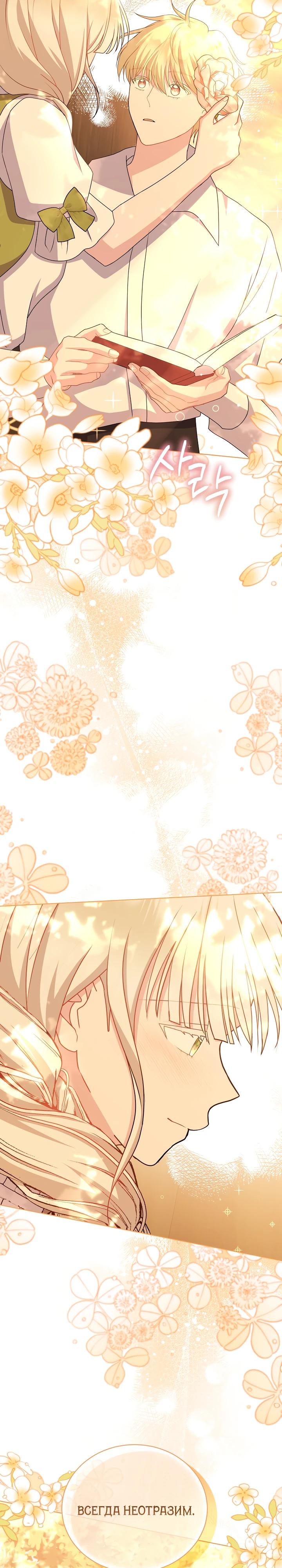 Манга Я нравлюсь ему больше, чем могла представить! - Глава 43 Страница 16